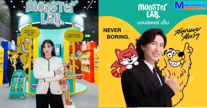 88TH ส่ง MONSTER LAB ปักหมุด Pet Fair South East Asia 2026 เปิดเวทีเจรจาคู่ค้า ต่อยอดโอกาสขยายตลาดสัตว์เลี้ยง 88TH นำ MONSTER LAB ร่วมงาน Pet Fair South East Asia 2026 เตรียมเปิดตัว “แก๊งมอนสเตอร์” 2 พฤศจิกายนนี้ แท็กทีม “หนุ่ม กรรชัย” รุกขยายตลาดสัตว์เลี้ยงเติบโตสูง