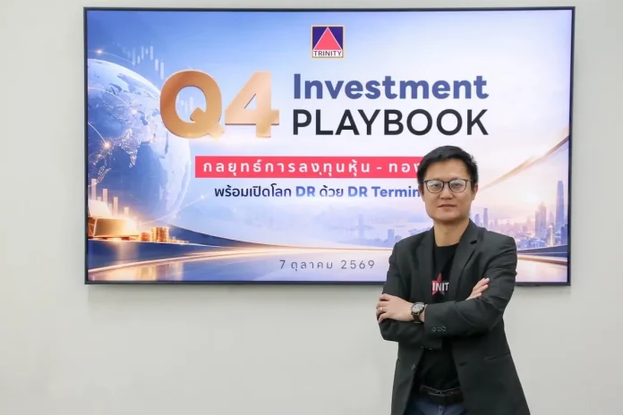 นายณัฐชาต เมฆมาสิน ผู้ช่วยกรรมการผู้จัดการอาวุโส ฝ่ายวิเคราะห์หลักทรัพย์ บริษัทหลักทรัพย์ ทรีนีตี้ จำกัด (Trinity Securities) นายณัฐชาต เมฆมาสิน ผู้ช่วยกรรมการผู้จัดการอาวุโส ฝ่ายวิเคราะห์หลักทรัพย์ บริษัทหลักทรัพย์ ทรีนีตี้ จำกัด (Trinity Securities) ผู้นำด้านบริการนายหน้าซื้อขายหลักทรัพย์ การลงทุน และที่ปรึกษาทางการเงินแบบครบวงจร