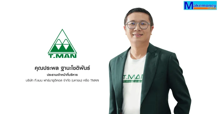 นายประพล ฐานะโชติพันธ์ ประธานเจ้าหน้าที่บริหาร บริษัท ที.แมน ฟาร์มาซูติคอล จำกัด (มหาชน) หรือ TMAN นายประพล ฐานะโชติพันธ์ ประธานเจ้าหน้าที่บริหาร บริษัท ที.แมน ฟาร์มาซูติคอล จำกัด (มหาชน) หรือ TMAN หนึ่งในผู้นำธุรกิจผลิต และจัดจำหน่ายเวชภัณฑ์ยาและผลิตภัณฑ์เพื่อสุขภาพในประเทศไทย