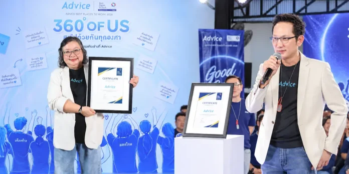 ADVICE คว้า Best Places to Work 2026 ชูแนวคิด “ความมั่นคงที่มาพร้อมโอกาส” ตอกย้ำแบรนด์ที่ลูกค้าเชื่อมั่น พนักงานภาคภูมิใจ ADVICE คว้า Best Places to Work 2026 ชูแนวคิดความมั่นคงที่มาพร้อมโอกาส ตอกย้ำความภาคภูมิใจของพนักงานและความเชื่อมั่นของลูกค้า