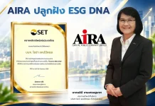 AIRA ปลูกฝัง ESG DNA บมจ.ไอร่า แคปปิตอล (AIRA) รับเกียรติบัตรโครงการ ESG DNA จากตลาดหลักทรัพย์แห่งประเทศไทย หลังพนักงานผ่านการอบรมครบ 100%