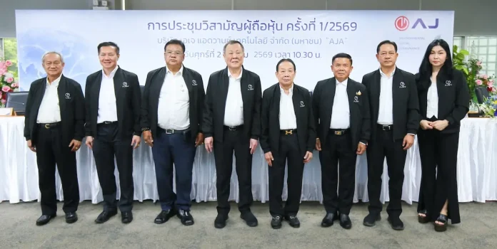 AJA จัดประชุมวิสามัญผู้ถือหุ้น ครั้งที่ 1/2569 ผู้ถือหุ้นไฟเขียวทุกวาระ ปรับโครงสร้างทุน–อนุมัติหุ้นกู้แปลงสภาพ 700 ล้านบาท รองรับการเติบโต ผู้บริหารและผู้ถือหุ้น AJA ประชุมวิสามัญอนุมัติออกหุ้นกู้แปลงสภาพ 700 ล้านบาท