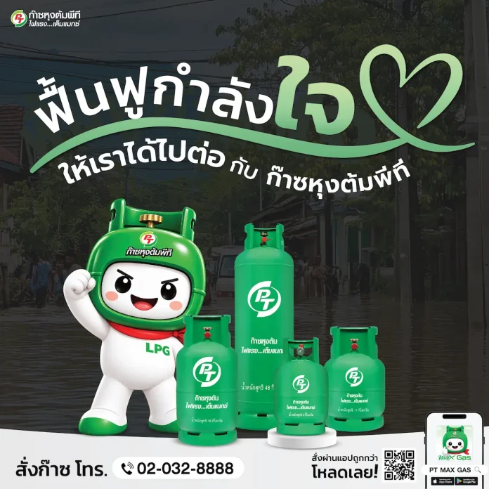 ATLAS จัดให้! ช่วยคนไทยฝ่าวิกฤตน้ำท่วม ATLAS และก๊าซหุงต้ม PT มอบส่วนลดพิเศษช่วยเหลือผู้ประสบภัยน้ำท่วมสูงสุด 200 บาท ใน 10 จังหวัด ตั้งแต่วันที่ 5 ตุลาคม - 31 ธันวาคม 2569