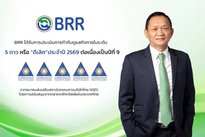 BRR รักษามาตรฐาน CGR 5 ดาว 9 ปีซ้อน ตอกย้ำศักยภาพการบริหารองค์กรตามหลักธรรมาภิบาล BRR คว้าผลประเมิน CGR 5 ดาว ระดับดีเลิศต่อเนื่องเป็นปีที่ 9 ตอกย้ำมาตรฐานการกำกับดูแลกิจการที่ดีและการเติบโตอย่างยั่งยืนตามหลัก ESG