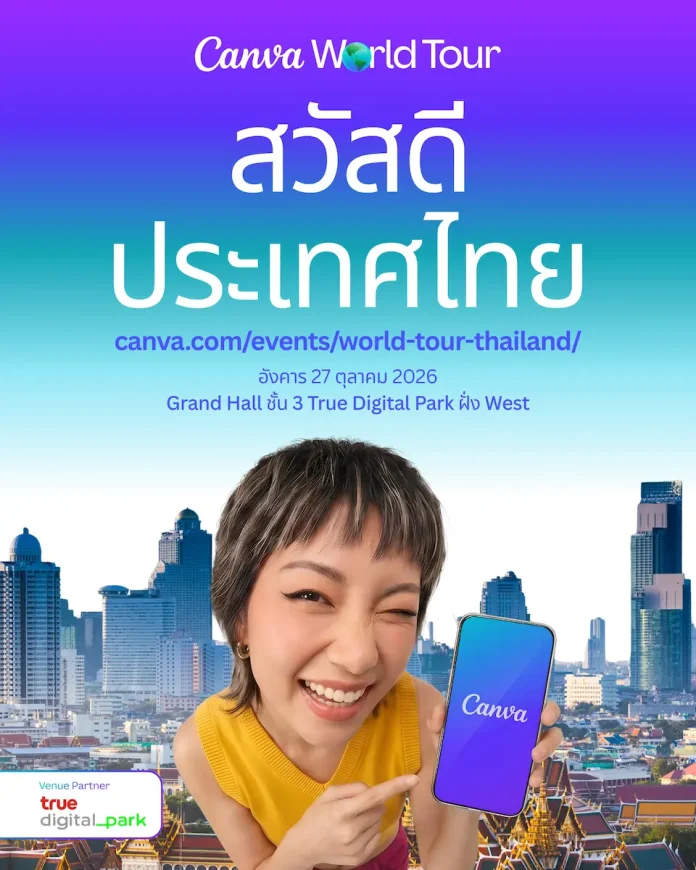 Canva ชวนคนไทยร่วมงาน “Canva World Tour Thailand” ครั้งแรกในประเทศไทย 27 ตุลาคมนี้ ที่ True Digital Park งาน Canva World Tour Thailand ครั้งแรกในประเทศไทย ณ True Digital Park