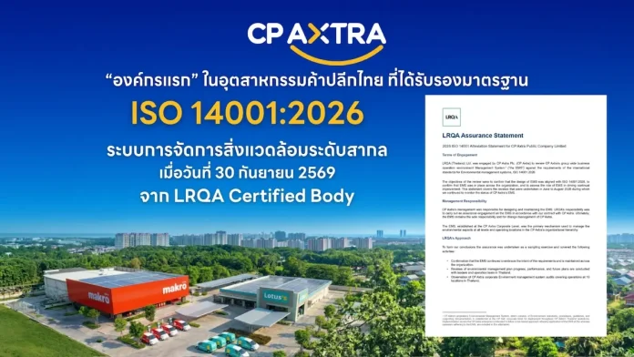ซีพี แอ็กซ์ตร้า ตอกย้ำผู้นำค้าปลีกด้านสิ่งแวดล้อม องค์กรแรกในอุตสาหกรรมค้าปลีกไทย ได้รับรองมาตรฐาน ISO 14001:2026 บมจ.ซีพี แอ็กซ์ตร้า (แม็คโคร-โลตัส) องค์กรแรกในอุตสาหกรรมค้าปลีกไทยที่ได้รับการรับรองมาตรฐาน ISO 14001:2026