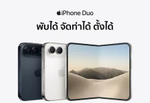 CPW เปิดจอง iPhone Duo 16 ต.ค. พร้อมวางจำหน่าย 23 ต.ค.นี้ บมจ.คอปเปอร์ ไวร์ด (CPW) ตัวแทนจำหน่าย Apple เปิดจอง iPhone Duo สมาร์ตโฟนจอพับรุ่นแรกอย่างเป็นทางการ