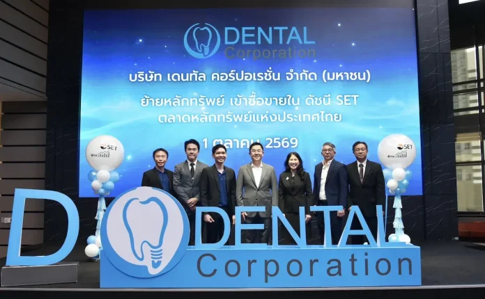 เดนทัล คอร์ปอเรชั่น “D” ย้ายเข้าเทรดกระดาน SET นายพรศักดิ์ ตันตาปกุล ประธานเจ้าหน้าที่บริหาร บริษัท เดนทัล คอร์ปอเรชั่น จำกัด (มหาชน) (D) พร้อมคณะกรรมการและผู้บริหาร ร่วมแสดงความยินดีในโอกาสย้ายเข้าซื้อขายในตลาดหลักทรัพย์แห่งประเทศไทย (SET)