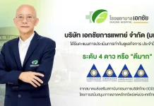 EKH ตอกย้ำหุ้นธรรมาภิบาล! คว้า CGR 4 ดาว EKH คว้าคะแนน CGR 4 ดาว การันตีมาตรฐานการกำกับดูแลกิจการระดับดีมาก สร้างความเชื่อมั่นให้นักลงทุน