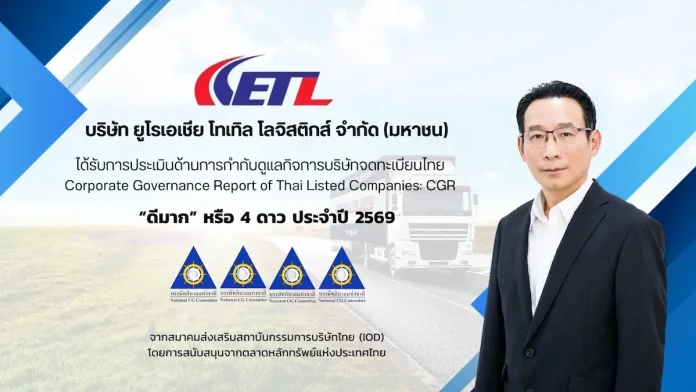 ETL คว้า CGR 4 ดาว ระดับ “ดีมาก” ขับเคลื่อนธุรกิจด้วยหลักธรรมาภิบาล สร้างความเชื่อมั่นนักลงทุน บริษัท ยูโรเอเชีย โทเทิล โลจิสติกส์ จำกัด (มหาชน) ETL นำโดยประธานเจ้าหน้าที่บริหาร นายธเนศ เมฆินทรางกูร คว้าผลประเมิน CGR ระดับ 4 ดาว ดีมาก ประจำปี 2026