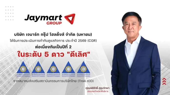 JMART คว้า CGR 5 ดาว ระดับ “ดีเลิศ” ต่อเนื่องปีที่ 2 ชูธรรมาภิบาลขับเคลื่อน Jaymart Ecosystem สร้างความเชื่อมั่นตลาดทุน JMART และบริษัทในกลุ่มคว้าผลประเมิน CGR 5 ดาว ระดับดีเลิศต่อเนื่องปีที่ 2 ตอกย้ำธรรมาภิบาลและความโปร่งใสใน Jaymart Ecosystem