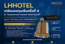 LHHOTEL เตรียมขายหน่วยทรัสต์เพิ่มทุน ลงทุนโรงแรมสุรวงศ์ กองทรัสต์ LHHOTEL เตรียมเสนอขายหน่วยทรัสต์เพิ่มทุนเข้าลงทุนในโรงแรมแกรนด์ เซนเตอร์ พอยต์ สุรวงศ์ ภายใต้แนวคิด The Power of Six
