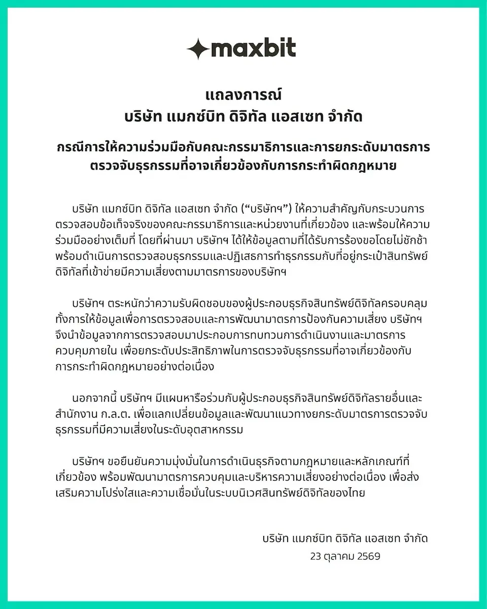 บริษัท แมกซ์บิท ดิจิทัล แอสเซท จำกัด (Maxbit) ออกแถลงการณ์ชี้แจงกรณี Shuffle.com และมาตรการยกระดับความปลอดภัยสินทรัพย์ดิจิทัล