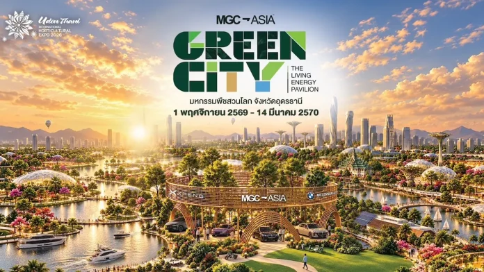 MGC-ASIA ลุยงานพืชสวนโลก อุดรธานี 2569 พาวิลเลียน MGC-ASIA ในงานมหกรรมพืชสวนโลกจังหวัดอุดรธานี พ.ศ. 2569 ภายใต้แนวคิด Green City - From Sunlight to Life