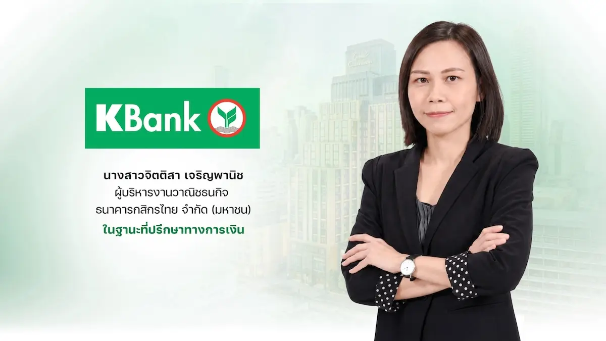 นางสาวจิตติสา เจริญพานิช ผู้บริหารงานวาณิชธนกิจ ธนาคารกสิกรไทย จำกัด (มหาชน) ในฐานะที่ปรึกษาทางการเงิน