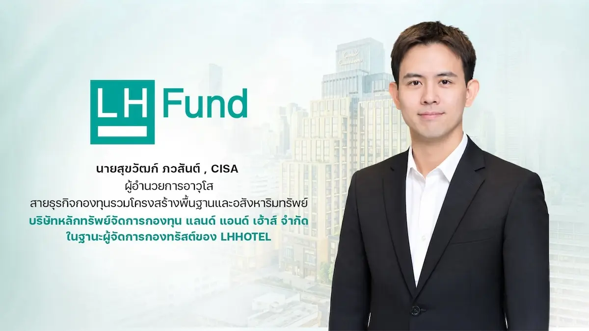 นายสุขวัฒก์ ภวสันต์, CISA ผู้อำนวยการอาวุโส สายธุรกิจกองทุนรวมโครงสร้างพื้นฐานและอสังหาริมทรัพย์ บริษัทหลักทรัพย์จัดการกองทุน แลนด์ แอนด์ เฮ้าส์ จำกัด ในฐานะผู้จัดการกองทรัสต์ฯ