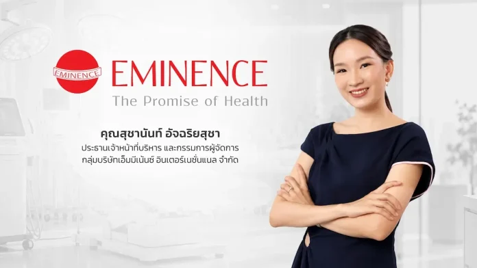 คุณสุชานันท์ อัจฉริยสุชา ประธานเจ้าหน้าที่บริหาร และกรรมการผู้จัดการ กลุ่มบริษัทเอ็มมีเน้นซ์ คุณสุชานันท์ อัจฉริยสุชา ประธานเจ้าหน้าที่บริหาร และกรรมการผู้จัดการ กลุ่มบริษัทเอ็มมีเน้นซ์ กลุ่มบริษัทผู้ดำเนินธุรกิจนำเข้าและจัดจำหน่ายเครื่องมือและอุปกรณ์การแพทย์มายาวนานกว่า 55 ปี
