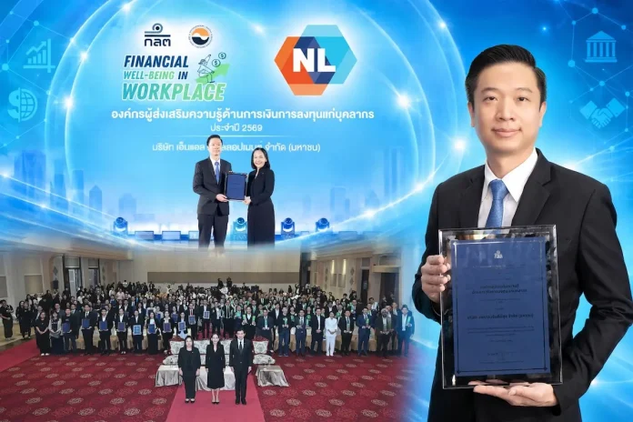 NL รับประกาศนียบัตร “องค์กรผู้ส่งเสริมความรู้ด้านการเงินการลงทุนแก่บุคลากร” จาก ก.ล.ต.เดินหน้ายกระดับตามแนวทาง “ก่อร่างสร้างความยั่งยืน” ควบคู่ “ก่อร่างสร้างคุณภาพชีวิตที่ดี” แก่พนักงาน บริษัท เอ็นแอล ดีเวลลอปเมนต์ จำกัด (มหาชน) หรือ NL รับมอบประกาศนียบัตรองค์กรผู้ส่งเสริมความรู้ด้านการเงินจาก ก.ล.ต.