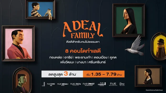 โนเบิล จัดแคมเปญใหญ่ส่งท้ายปี ‘A DEAL FAMILY ดีลดีสำหรับคนไม่ธรรมดา’ ยกทัพ 8 คอนโดทำเลดี พร้อมมอบส่วนลดสูงสุด 3 ล้านบาท* เริ่มเพียง 1.35 ลบ.* บริษัท โนเบิล ดีเวลลอปเมนท์ จำกัด มหาชน จัดแคมเปญใหญ่ส่งท้ายปี A DEAL FAMILY ขน 8 คอนโดทำเลดีลดสูงสุด 3 ล้านบาท เริ่ม 1.35 ล้านบาท