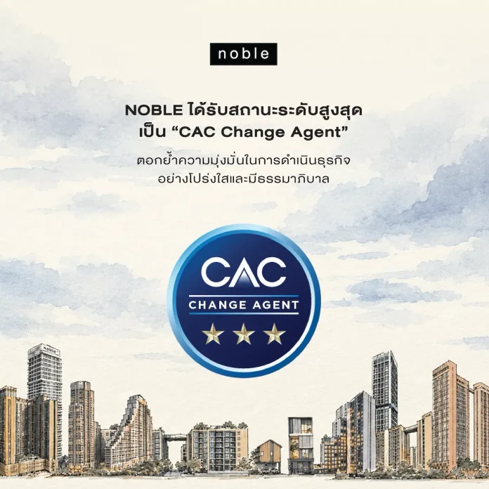 NOBLE ได้รับสถานะในระดับสูงสุดเป็น “CAC Change Agent” ตอกย้ำความมุ่งมั่นในการดำเนินธุรกิจอย่างโปร่งใสและมีธรรมาภิบาล บมจ.โนเบิล ดีเวลลอปเมนท์ (NOBLE) ได้รับสถานะ "CAC Change Agent" ระดับ 3 ดาว ตอกย้ำความมุ่งมั่นดำเนินธุรกิจอย่างโปร่งใสและมีธรรมาภิบาล