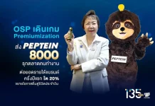 OSP เดินเกม Premiumization ส่ง PEPTEIN 8000 รุกตลาดคนทำงาน OSP เปิดตัว “PEPTEIN 8000” สูตรพรีเมียมใหม่ ขยายตลาดคนทำงาน ตอกย้ำกลยุทธ์ Premiumization ดันพอร์ตเครื่องดื่มฟังก์ชันนัลเติบโต