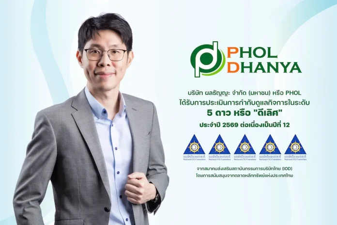 phol-cgr-rating-5-stars-12-consecutive-years-2026 PHOL หรือ บริษัท ผลธัญญะ จำกัด (มหาชน) คว้าผลประเมินการกำกับดูแลกิจการ CGR ระดับ 5 ดาว “ดีเลิศ” ต่อเนื่องเป็นปีที่ 12 ประจำปี 2569 พร้อมติด Top Quartile
