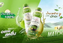 PLUS เปิดตัว “Coco Royal” น้ำมะพร้าวผสมมัทฉะ ที่ Lotus’s ทั่วไทย บริษัท โรแยล พลัส จำกัด (มหาชน) หรือ PLUS เปิดตัวผลิตภัณฑ์ใหม่ Coco Royal น้ำมะพร้าวผสมมัทฉะ วางจำหน่ายที่ Lotus’s ทั่วประเทศ