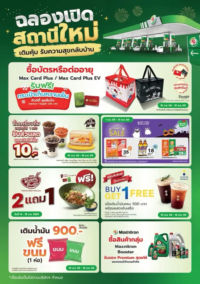PT ปักหมุดแลนด์มาร์กใหม่! เปิดสถานีบริการ ลำลูกกา 10 (คลอง 6) อัดโปรโมชั่นสุดคุ้มเอาใจนักเดินทาง ระหว่างวันที่ 10–16 ต.ค.นี้ พีทีจีเปิดสถานีบริการ PT สาขาลำลูกกา 10 คลอง 6 พร้อมโปรโมชั่นสุดคุ้ม 10-16 ตุลาคม 2569