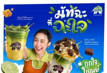 พันธุ์ไทย ดึง “คุณเนย” เป็น Friend of Punthai คนแรก เปิดตัวเมนูมัทฉะ กาแฟพันธุ์ไทย เปิดตัว "คุณเนย" (@bananoeii) เป็น Friend of Punthai คนแรก พร้อมเปิดตัวเมนูใหม่ "มัทฉะ ลาเต้ ร็อคกี้ เมาน์เทน"
