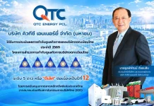 QTC คว้า CGR 5 ดาว ระดับ “ดีเลิศ” 12 ปีซ้อน QTC หรือ บริษัท คิวทีซี เอนเนอร์ยี่ จำกัด (มหาชน) คว้าผลประเมินการกำกับดูแลกิจการ CGR ระดับ 5 ดาว “ดีเลิศ” ต่อเนื่องเป็นปีที่ 12 ประจำปี 2569 พร้อมติดอันดับ Top Quartile