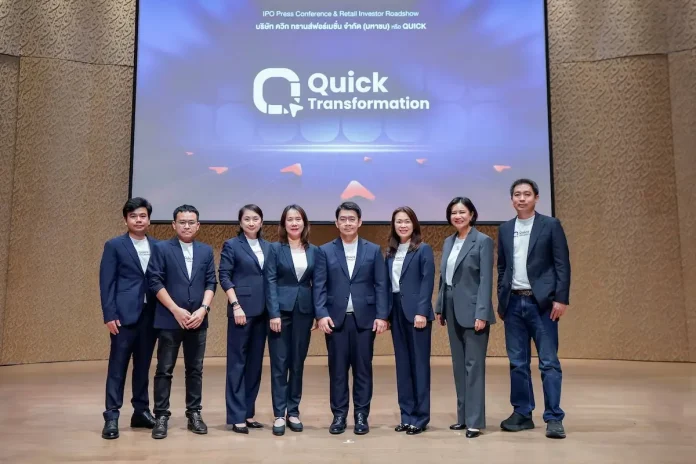 QUICK โรดโชว์ส่งท้าย ก่อนเปิดจอง IPO วันแรก 9 ต.ค.นี้ ที่ราคาหุ้นละ 5.65 บาท ชูโซลูชันเชื่อม IT–IoT–AI หนุนองค์กรสู่ Digital Transformation พร้อมโชว์กำไรครึ่งปีแรกโต 105% บริษัท ควิก ทรานส์ฟอร์เมชั่น จำกัด มหาชน QUICK เสนอขายหุ้น IPO 5.65 บาท เตรียมเข้าจดทะเบียนในตลาดหลักทรัพย์ mai กลุ่มเทคโนโลยี