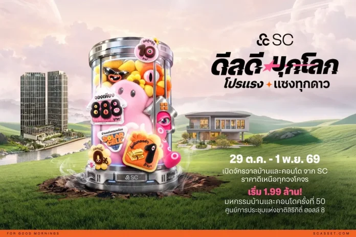 SC บุกมหกรรมบ้านฯ ครั้งที่ 50 ระเบิดดีลใหญ่ “ดีลดีบุกโลก โปรแรงแซงทุกดาว” SC Asset ขนทัพบ้านและคอนโด 87 โครงการร่วมงานมหกรรมบ้านและคอนโด ครั้งที่ 50 พร้อมแคมเปญ ดีลดีบุกโลก โปรแรงแซงทุกดาว