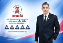SGP รักษาระดับ CGR 5 ดาว “ดีเลิศ” 4 ปีติดต่อกัน SGP หรือ บริษัท สยามแก๊ส แอนด์ ปิโตรเคมีคัลส์ จำกัด (มหาชน) คว้าผลประเมินการกำกับดูแลกิจการ CGR ระดับ 5 ดาว “ดีเลิศ” ต่อเนื่องเป็นปีที่ 4 ประจำปี 2569 ตอกย้ำความแข็งแกร่งและความโปร่งใสในการบริหารองค์กร
