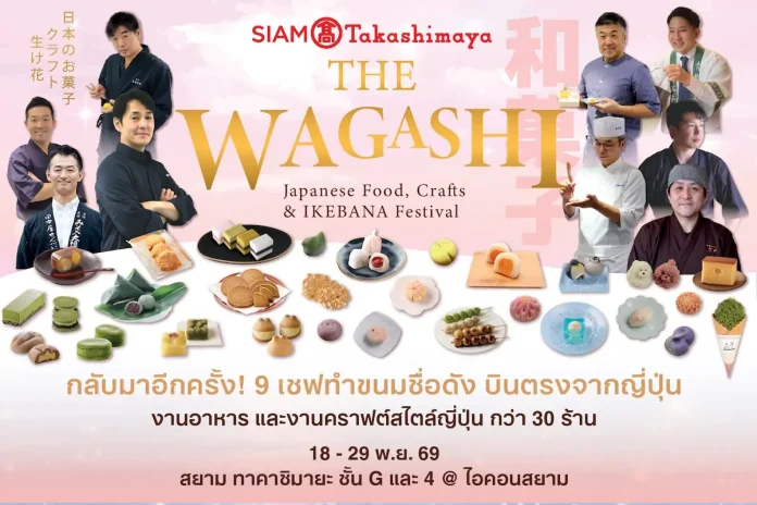 WA! JAPAN: CRAFT & MATCHA ฉลอง 8 ปี สยาม ทาคาชิมายะ ไอคอนสยาม งาน WA! JAPAN CRAFT & MATCHA ฉลองครบรอบ 8 ปี สยาม ทาคาชิมายะ ไอคอนสยาม