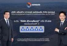 SSP สุดแกร่ง! คว้า CGR 5 ดาว 3 ปีซ้อน บริษัท เสริมสร้าง พาวเวอร์ คอร์ปอเรชั่น จำกัด มหาชน SSP คว้าคะแนน CGR 5 ดาว ดีเลิศ ประจำปี 2026 ตอกย้ำผู้นำพลังงานหมุนเวียนและมาตรฐาน ESG