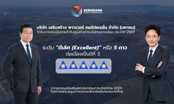 SSP สุดแกร่ง! คว้า CGR 5 ดาว 3 ปีซ้อน ย้ำจุดยืนผู้นำพลังงานสีเขียวทุกรูปแบบ บริษัท เสริมสร้าง พาวเวอร์ คอร์ปอเรชั่น จำกัด มหาชน SSP คว้าคะแนน CGR 5 ดาว ดีเลิศ ประจำปี 2026 ตอกย้ำผู้นำพลังงานหมุนเวียนและมาตรฐาน ESG
