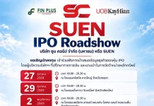 SUEN เดินสายโรดโชว์ 5 เมืองใหญ่ ก่อนขายหุ้น IPO SUEN เดินสายโรดโชว์พบนักลงทุนโชว์ศักยภาพผู้นำธุรกิจวัสดุก่อสร้างครบวงจร ก่อนเสนอขายหุ้น IPO 196.24 ล้านหุ้น เข้าจดทะเบียนในตลาดหลักทรัพย์ฯ (SET)