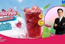 TACC พร้อม! เสิร์ฟ น้ำกระเจี๊ยบ ลุย 7-Eleven หนุนยอดขายโค้งสุดท้าย บริษัท ที.เอ.ซี. คอนซูเมอร์ จำกัด (มหาชน) หรือ TACC ส่ง “น้ำกระเจี๊ยบ” แบรนด์ 7-Select วางจำหน่ายใน 7-Eleven