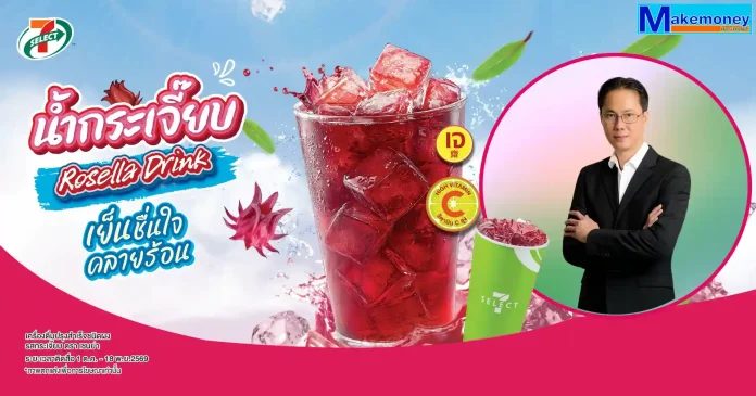 TACC พร้อม! เสิร์ฟ “น้ำกระเจี๊ยบ” แบรนด์ 7-Select ชูความสดชื่นจากสมุนไพรไทย วางจำหน่าย 7-Eleven ตั้งแต่วันนี้ – 18 พ.ย.69 เติมสีสันพอร์ต Non-Coffee Menu หนุนยอดขายโค้งสุดท้ายโตเข้าเป้า บริษัท ที.เอ.ซี. คอนซูเมอร์ จำกัด (มหาชน) หรือ TACC ส่ง “น้ำกระเจี๊ยบ” แบรนด์ 7-Select วางจำหน่ายใน 7-Eleven