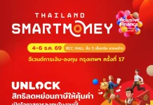 Thailand Smart Money 2026 เดินสาย 4 จังหวัด กวาด 9.5 พันล้าน งาน Thailand Smart Money 2026 เดินสาย 4 จังหวัดกวาดธุรกรรมกว่า 9,500 ล้านบาท พร้อมเตรียมจัดงานใหญ่ส่งท้ายปีที่เซ็นทรัลลาดพร้าว