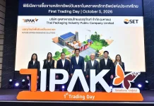 TIPAK เทรดวันแรก เปิดตลาดที่ 1.69 บาท ชูผู้นำบรรจุภัณฑ์ครบวงจร