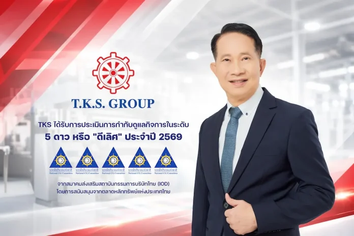TKS คว้าผลประเมิน CGR 5 ดาว ระดับ “ดีเลิศ” ประจำปี 2569 ตอกย้ำความมุ่งมั่นดำเนินธุรกิจตามหลักธรรมาภิบาล TKS หรือ บริษัท ที.เค.เอส. เทคโนโลยี จำกัด (มหาชน) คว้าผลประเมินการกำกับดูแลกิจการ CGR ระดับ 5 ดาว “ดีเลิศ” ประจำปี 2569 ตอกย้ำธรรมาภิบาลและความโปร่งใส