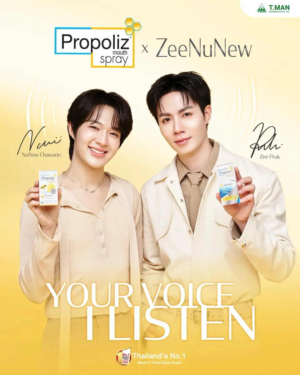 บมจ.ที.แมน ฟาร์มาซูติคอล TMAN เปิดตัวแคมเปญ Your Voice, I Listen ดึง ซี-พฤกษ์ และ นุนิว-ชวรินทร์ เป็น Friends of Propoliz