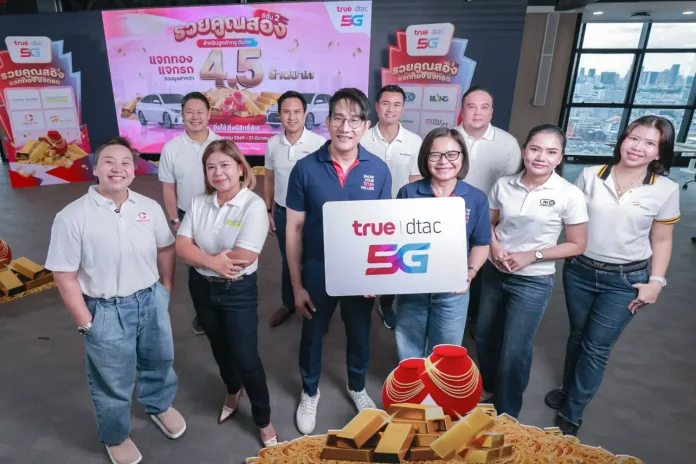 ทรู 5G ผนึก 8 พันธมิตรดิจิทัล เสิร์ฟบิ๊กเซอร์ไพรส์ “รวยคูณสอง แจกทอง แจกรถ ซีซั่น 2” ลุ้นโชคใหญ่ ทั้งรถยนต์โตโยต้า Yaris Ativ พร้อมทองคำและรางวัลอีกมากมาย รวมกว่า 4.5 ล้านบาท ทรู 5G และดีแทค ผนึก 8 พันธมิตรดิจิทัล เปิดตัวแคมเปญ รวยคูณสอง แจกทอง แจกรถ ซีซั่น 2 ลุ้นรางวัลรวมกว่า 4.5 ล้านบาท