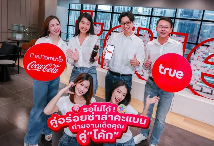 ทรู x โค้ก ส่ง “คู่อร่อยซ่าล่าคะแนน” อิ่มท้อง อิ่มพอยท์ อิ่มใจ เติมความคุ้มค่าให้ลูกค้า เติมความคึกคักให้ร้านค้าทั่วไทย แคมเปญ คู่อร่อยซ่าล่าคะแนน จากทรูและโคคา-โคล่า อิ่มอร่อยคู่โค้กรับทรูพอยท์และดีแทคคอยน์ฟรี
