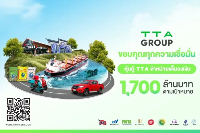 tta-debenture-1700m-success-2569 TTA ปิดการเสนอขายหุ้นกู้มูลค่า 1,700 ล้านบาทเต็มจำนวน สะท้อนความเชื่อมั่นนักลงทุนปี 2569